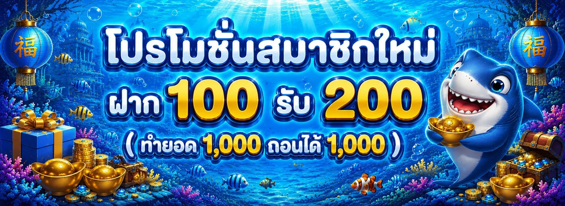 โปรโมชั่น happy89