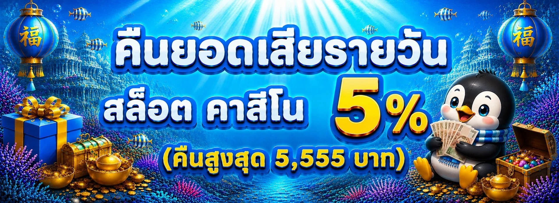 โปรโมชั่นและโบนัสสมาชิกใหม่ HAPPY89